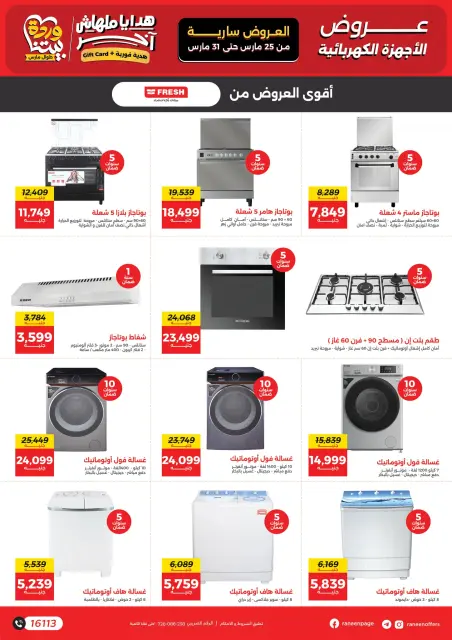 Raneen offers from 25 to 31 March 2026 Mother's Day offers - Page 16