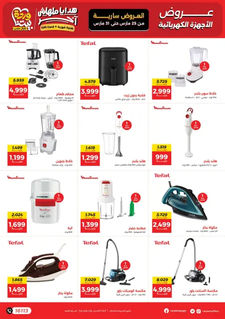 Raneen offers from 25 to 31 March 2026 Mother's Day offers - Page 4