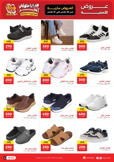 Raneen offers from 25 to 31 March 2026 Mother's Day offers - Page 46