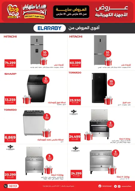Raneen offers from 25 to 31 March 2026 Mother's Day offers - Page 17