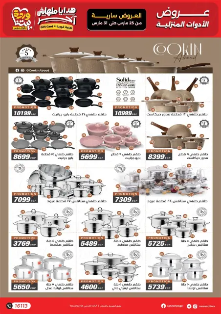 Raneen offers from 25 to 31 March 2026 Mother's Day offers - Page 45