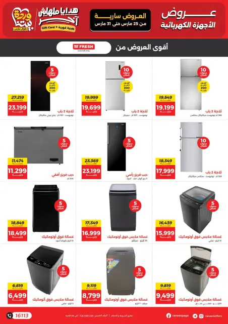 Raneen offers from 25 to 31 March 2026 Mother's Day offers - Page 13