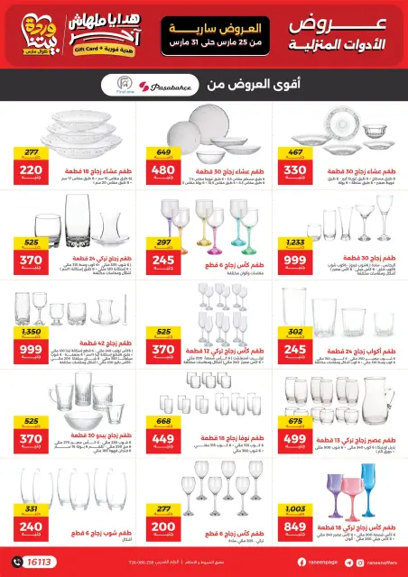 Raneen offers from 25 to 31 March 2026 Mother's Day offers - Page 43