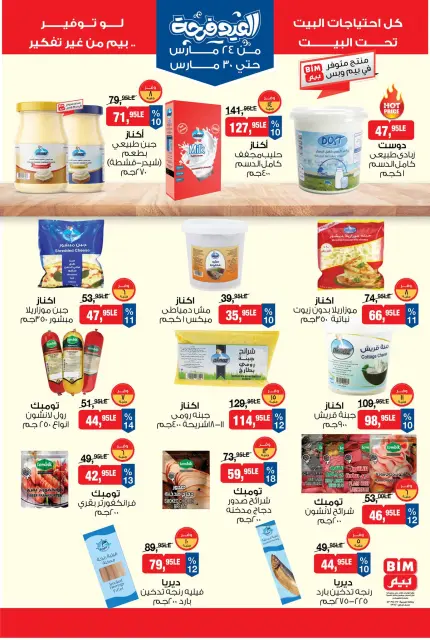 BIM Market Egypt offers from 24 to 30 March 2026 Eid Delight Offers - Page 4