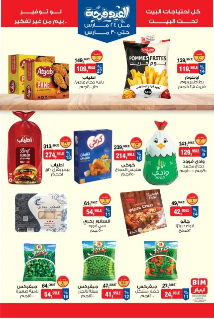 BIM Market Egypt offers from 24 to 30 March 2026 Eid Delight Offers - Page 6