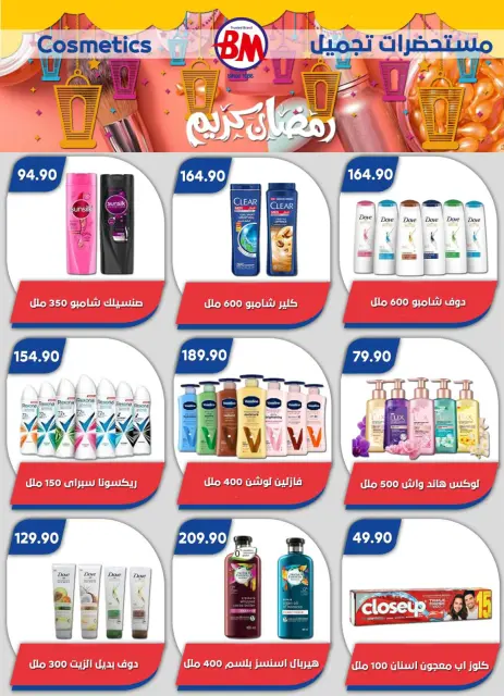 Bassem Market offers in Cairo from 22 to 29 March 2026 Happy Eid Offers - Page 71