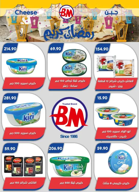 Bassem Market offers in Cairo from 22 to 29 March 2026 Happy Eid Offers - Page 21
