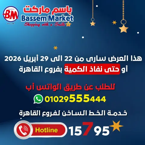 Bassem Market offers in Cairo from 22 to 29 March 2026 Happy Eid Offers - Page 1