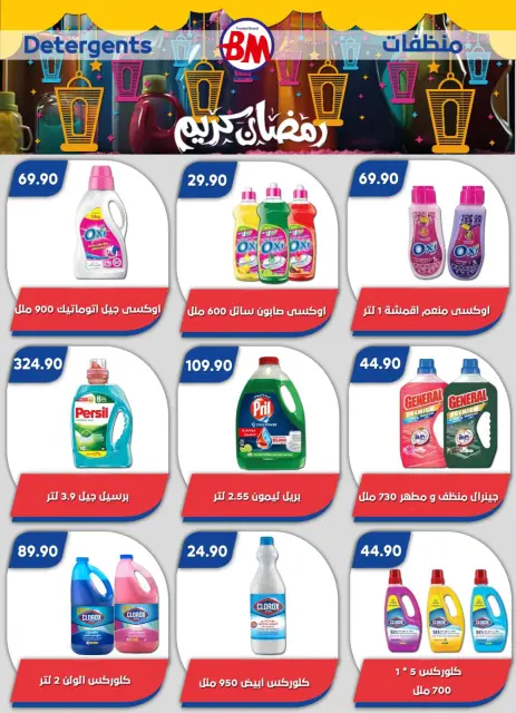 Bassem Market offers in Cairo from 22 to 29 March 2026 Happy Eid Offers - Page 74