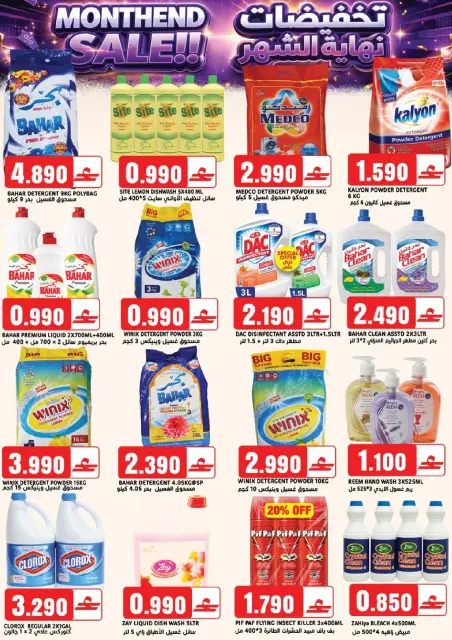 Offres Hypermarché Taj Oman de 23 à 31 mars 2026 Offres de fin de mois - Page 11