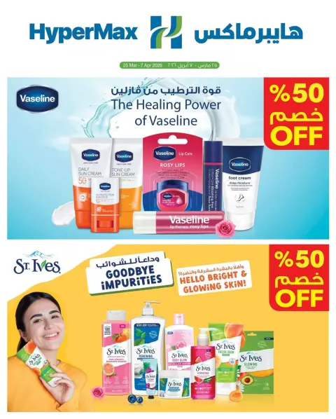 Ofertas de HyperMax Oman de 25 marzo a 7 abril 2026 Ofertas Do Yourself - Página 1