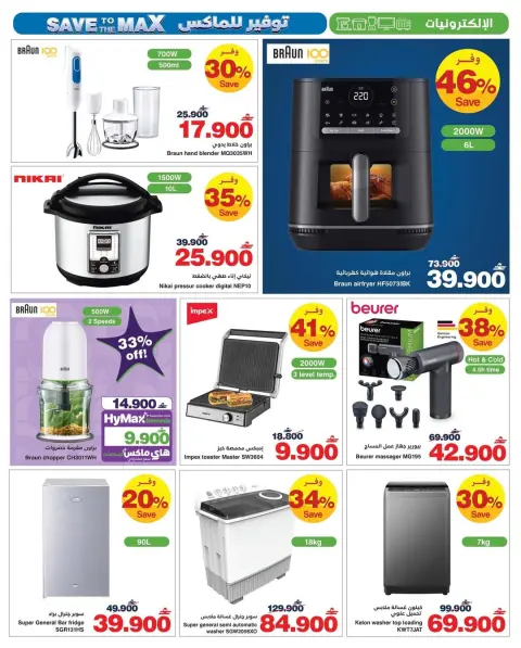 Ofertas de HyperMax Oman de 25 marzo a 7 abril 2026 Ofertas de máximo ahorro - Página 3