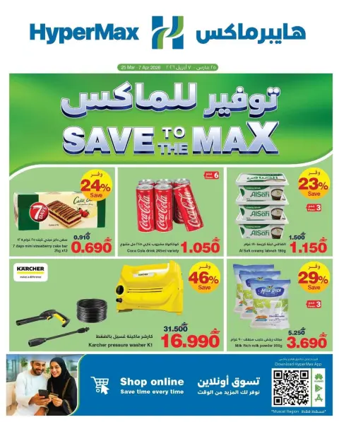 Ofertas de HyperMax Oman de 25 marzo a 7 abril 2026 Ofertas de máximo ahorro - Página 1