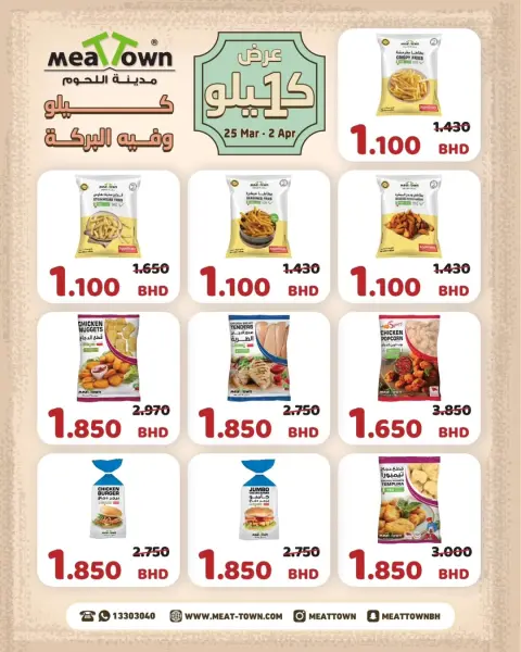 عروض مدينة اللحوم البحرين من ٢٥ مارس حتى ٢ أبريل ٢٠٢٦ عرض الكيلو - صفحة 2