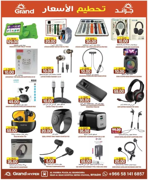 Ofertas de Grand hipermercado Arabia Saudita de 25 a 31 marzo 2026 Precio aplastante - Página 3