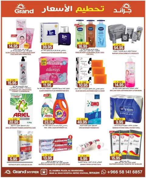 Ofertas de Grand hipermercado Arabia Saudita de 25 a 31 marzo 2026 Precio aplastante - Página 15