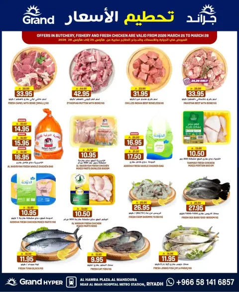 Ofertas de Grand hipermercado Arabia Saudita de 25 a 31 marzo 2026 Precio aplastante - Página 31