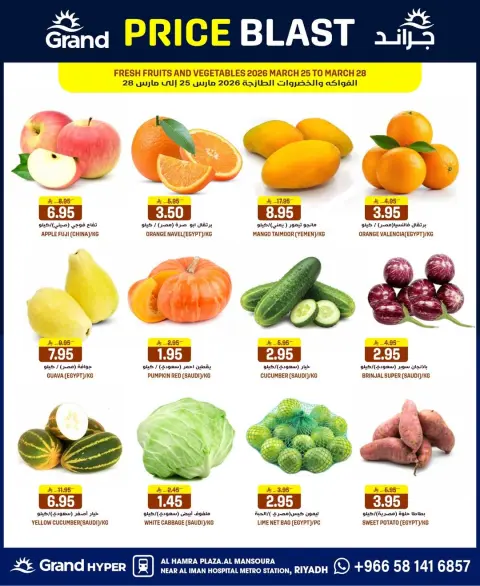 Ofertas de Grand hipermercado Arabia Saudita de 25 a 31 marzo 2026 Precio aplastante - Página 32