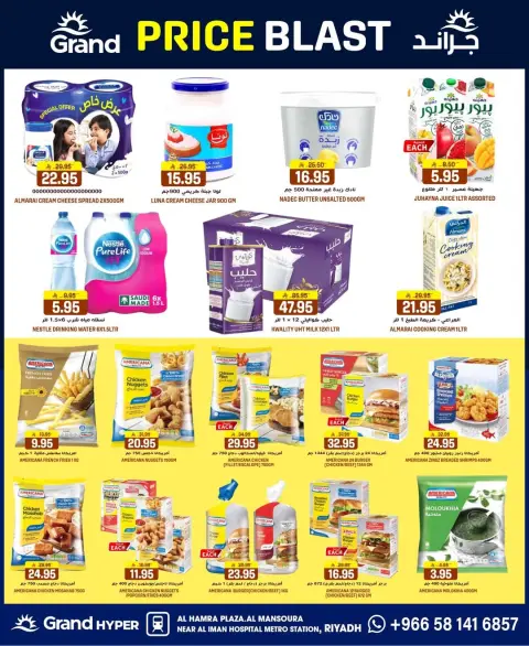 Ofertas de Grand hipermercado Arabia Saudita de 25 a 31 marzo 2026 Precio aplastante - Página 26