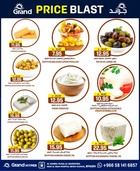 Ofertas de Grand hipermercado Arabia Saudita de 25 a 31 marzo 2026 Precio aplastante - Página 30