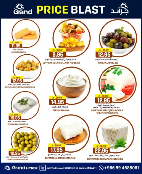 Ofertas de Grand hipermercado Calle Al-Suwaidi de 25 a 31 marzo 2026 Precio aplastante - Página 28