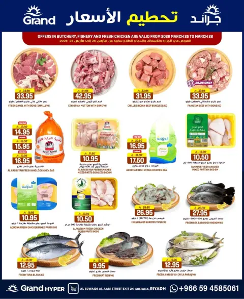 Ofertas de Grand hipermercado Calle Al-Suwaidi de 25 a 31 marzo 2026 Precio aplastante - Página 29