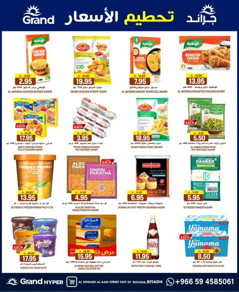 Ofertas de Grand hipermercado Calle Al-Suwaidi de 25 a 31 marzo 2026 Precio aplastante - Página 24