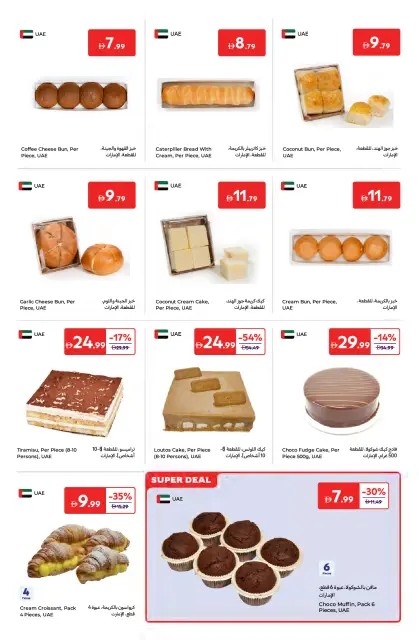 عروض كارفور السعودية من ٢٤ مارس حتى ٢ أبريل ٢٠٢٦ أفضل العروض - صفحة 3