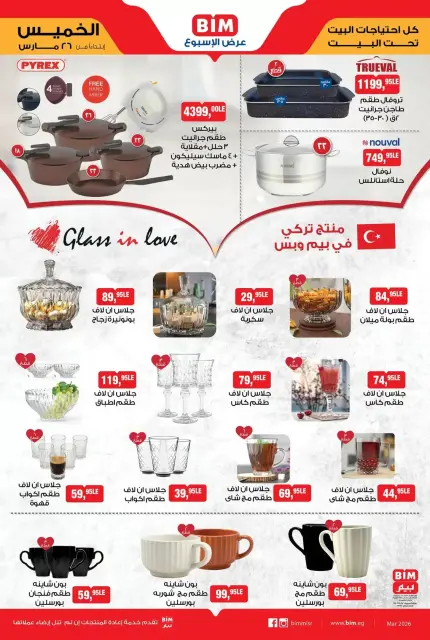 عروض بيم ماركت مصر من ٢٦ مارس حتى ١ أبريل ٢٠٢٦ عرض الأسبوع - صفحة 2