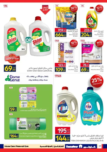 Carrefour Egypt offers from 24 March to 5 April 2026 Welcome to Spring - Page 17