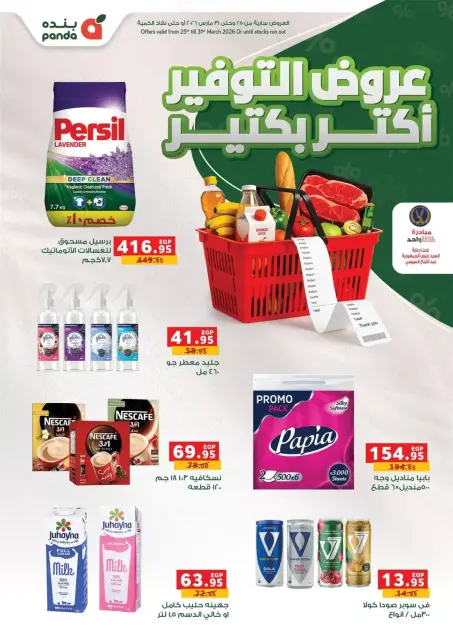 Panda Egypt offers from 25 to 31 March 2026 Saving Deals - Page 1