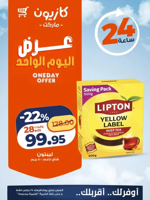 Ofertas de Mercado de Kazión Egipto miércoles 25 marzo 2026 oferta de un dia - Página 3