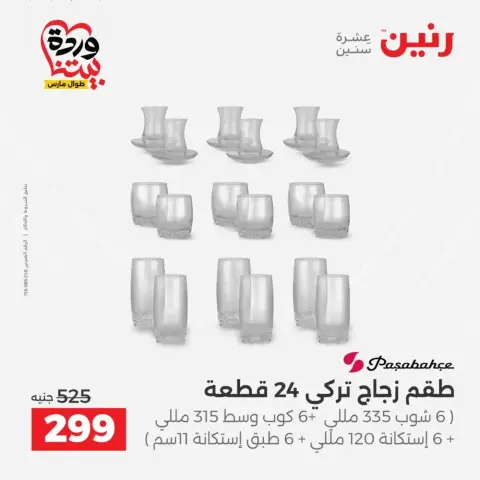 عروض رنين من ٢٦ حتى ٢٨ مارس ٢٠٢٦ عروض أدوات المطبخ - صفحة 54