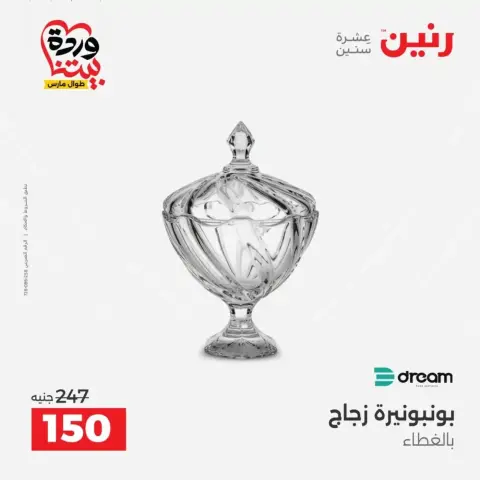 عروض رنين من ٢٦ حتى ٢٨ مارس ٢٠٢٦ عروض أدوات المطبخ - صفحة 56
