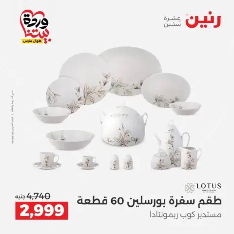 عروض رنين من ٢٦ حتى ٢٨ مارس ٢٠٢٦ عروض أدوات المطبخ - صفحة 33