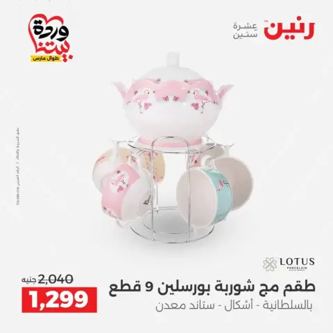 عروض رنين من ٢٦ حتى ٢٨ مارس ٢٠٢٦ عروض أدوات المطبخ - صفحة 47