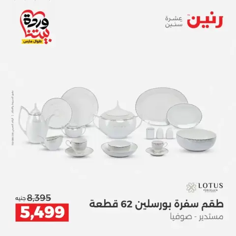 عروض رنين من ٢٦ حتى ٢٨ مارس ٢٠٢٦ عروض أدوات المطبخ - صفحة 31