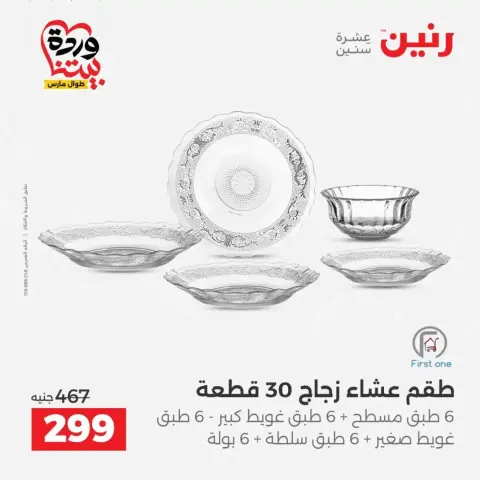 عروض رنين من ٢٦ حتى ٢٨ مارس ٢٠٢٦ عروض أدوات المطبخ - صفحة 40
