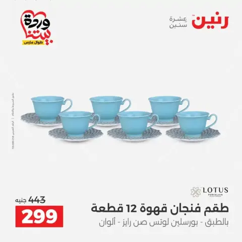 عروض رنين من ٢٦ حتى ٢٨ مارس ٢٠٢٦ عروض أدوات المطبخ - صفحة 46