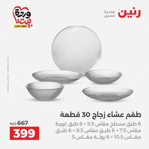 عروض رنين من ٢٦ حتى ٢٨ مارس ٢٠٢٦ عروض أدوات المطبخ - صفحة 39