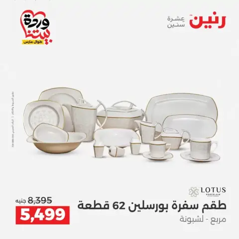 عروض رنين من ٢٦ حتى ٢٨ مارس ٢٠٢٦ عروض أدوات المطبخ - صفحة 32