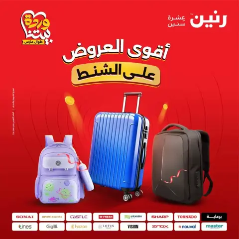 Raneen offers from 25 to 31 March 2026 Offers on bags - Page 1
