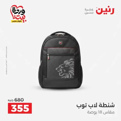عروض رنين من ٢٥ حتى ٣١ مارس ٢٠٢٦ عروض الشنط - صفحة 27