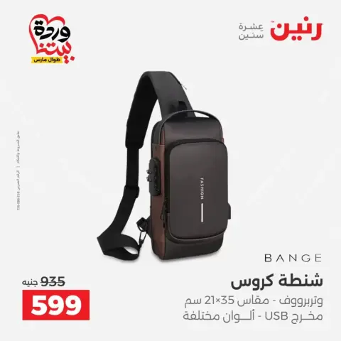 عروض رنين من ٢٥ حتى ٣١ مارس ٢٠٢٦ عروض الشنط - صفحة 30