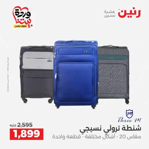 عروض رنين من ٢٥ حتى ٣١ مارس ٢٠٢٦ عروض الشنط - صفحة 6