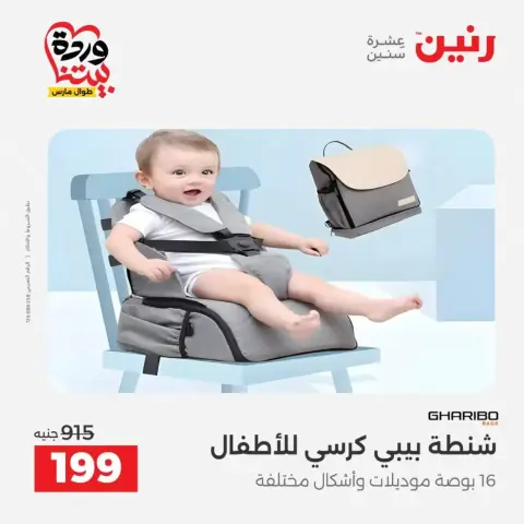 عروض رنين من ٢٥ حتى ٣١ مارس ٢٠٢٦ عروض الشنط - صفحة 44