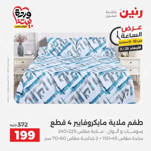 Ofertas de Raneen miércoles 25 marzo 2026 oferta de un dia - Página 37