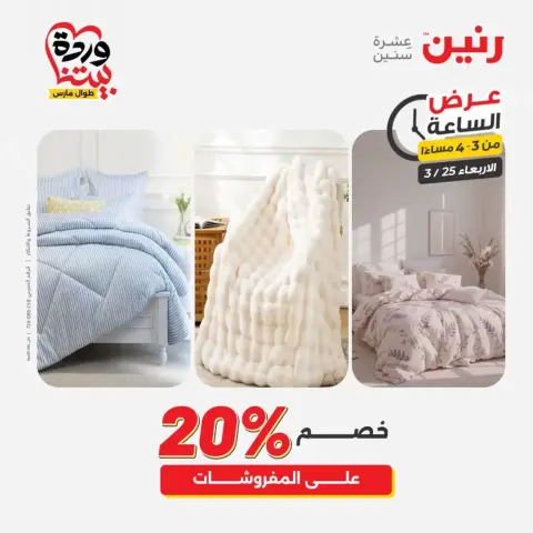 Ofertas de Raneen miércoles 25 marzo 2026 oferta de un dia - Página 4