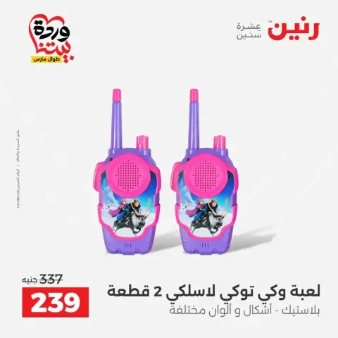 Ofertas de Raneen de 26 a 28 marzo 2026 Ofertas de Bolsos y Juguetes - Página 53
