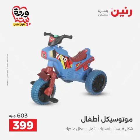 Ofertas de Raneen de 26 a 28 marzo 2026 Ofertas de Bolsos y Juguetes - Página 44